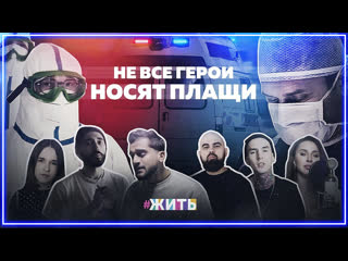 Жить не все герои носят плащи i клип vqmusic артик и астифаргоfargo artik amp astiюлия самойловахабиб