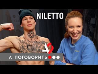 Любимка о ком написана главная песня этой зимы и все песни niletto в шоу а поговорить 17022020