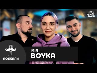 Mia boyka liveверсия ананас адидас почему скрывает прошлое что объединяет с billie eilish