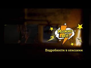 Успешная группа можно все hd премьера клипа