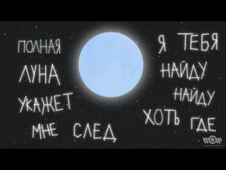 Премьера леша свик луна lyric video