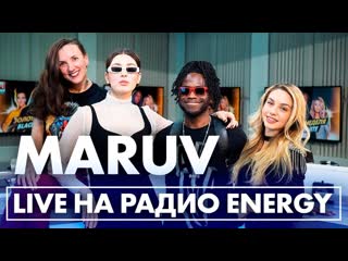 Maruv for you focus on me siren song на радио energy 25032019