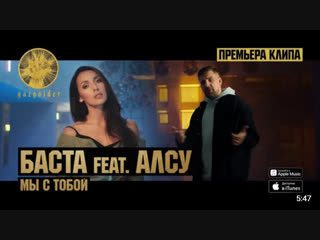 Баста feat алсу мы с тобой ftampи vqmusic