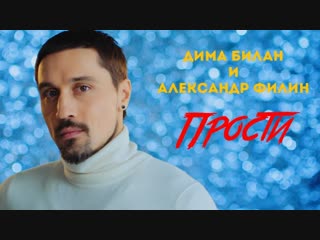 Дима билан и александр филин прости ost лебединое озеро vqmusic