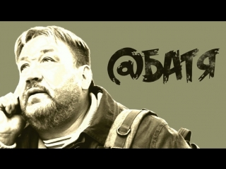 Премьера клипа алексей филатов батя 26042018