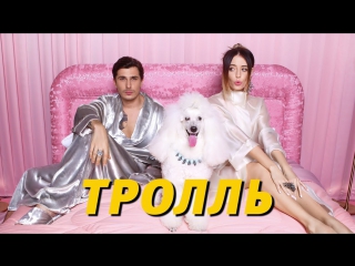 Премьера время и стекло тролль 26102017