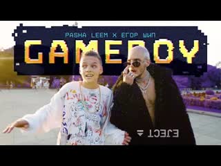 Pasha leem егор шип game boy премьера mood video 2020