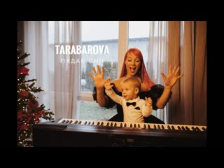 Tarabarova светлана тарабарова пада снг премьера клипа 2019