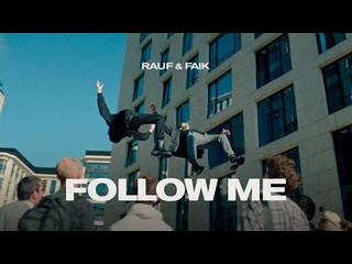 Rauf amp faik follow me премьера клипа 2024