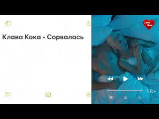 Клава кока сорвалась lyric video 2023