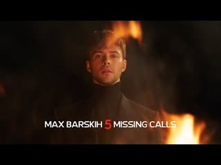 Max barskih макс барских 5 missing calls official video 2023