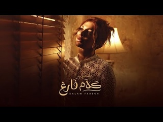 Assala kalam faregh official video 2025