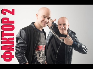 Фактор 2 юбилейный концерт 20 лет live 2019 клипы русская музыка
