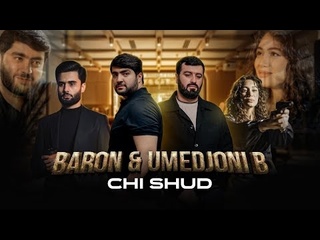 Umedjoni burhon amp baron chi shud премьера клипа 2025