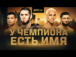 Ufc 294 махачев vs оливейра 2 официальный трейлер