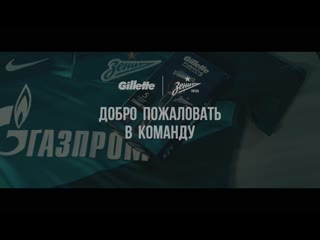 Зенит и gillette объявляют о начале сотрудничества