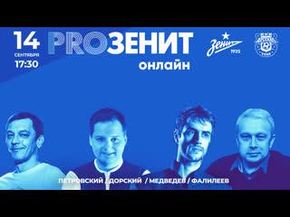 Proзенит онлайн зенит х арсенал