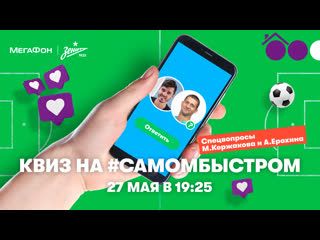 Квиз на самомбыстром 7