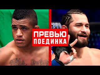 Ufc 287 брнс vs масвидаль превью боя