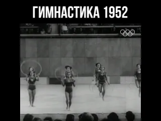 Гимнастика на играх1952