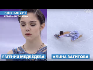 Пхенчхан2018 медведева и загитова короткая программа