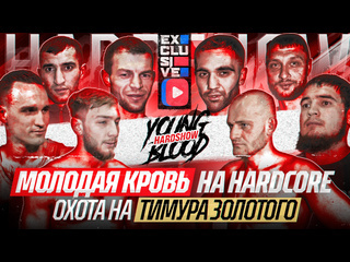 Young blood бой мечты цыган vs костюм из дубая охота на тимура золотого