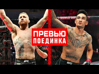 Джастин гейджи vs макс холлоуэй промо боя на ufc 300