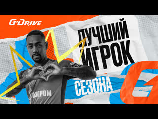 Малком gdrive лучший игрок сезона202223