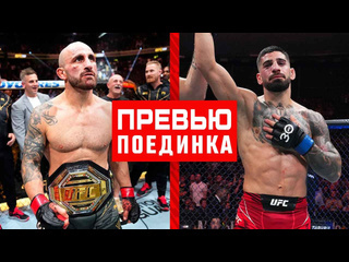 Ufc 298 волкановски vs топурия превью боя