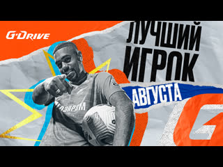 Gdrive лучший игрок малком круче всех в августе