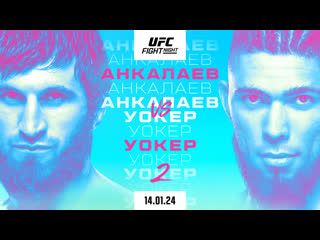 Промо ufc вегас 84 анкалаев vs уокер 2