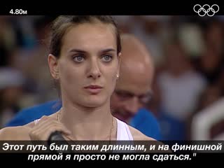 Елена исинбаева под давлением