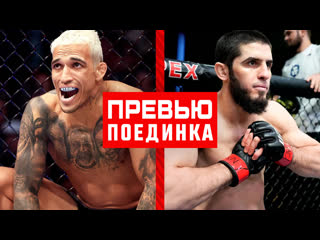 Ufc 280 оливейра vs махачев превью боя