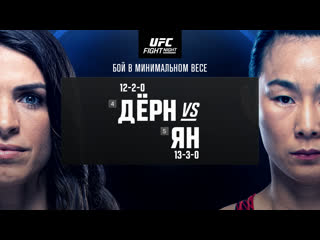 Промо ufc вегас 61 дрн vs ян