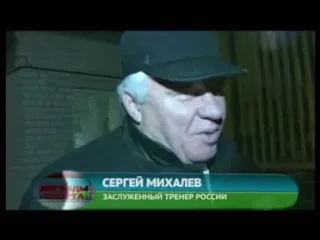 Легенды спорта о сергее михалве