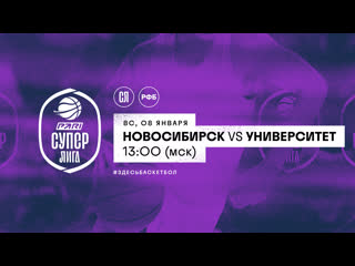 Новосибирск vs университетюгра pari чемпионат россии суперлига