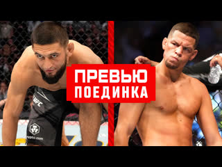 Ufc 279 чимаев vs диаз превью боя