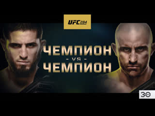 Ufc 284 махачев vs волкановски официальный трейлер