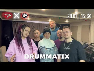 Drummatix зовут на матч авангард трактор