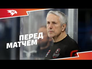 Мы будем готовы боб хартли и алексей береглазов перед 5 матчем с металлургом плейофф 202122