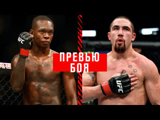 Ufc 271 адесанья vs уиттакер 2 превью боя