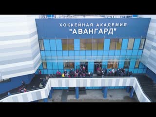 Это точка притяжения для детей со всей сибири урала и даже страны хоккейная академия авангард в омске открыта