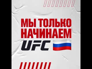 Бьем рекорды 2020 год ufc russia в цифрах