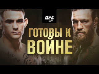 Промо ufc 257 порье vs макгрегор 2