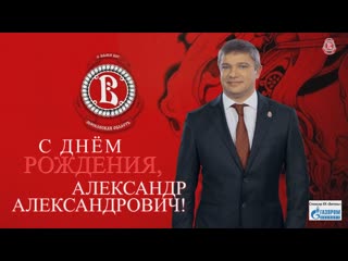 С днм рождения александр александрович савченков