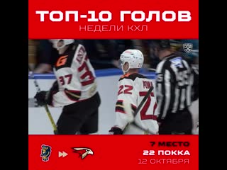 Вилле покка в топ10 голов 7й недели кхл