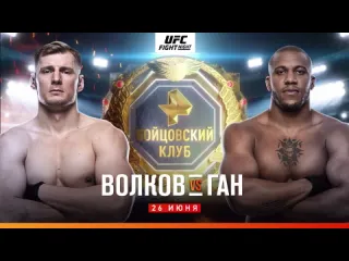 Турнир ufc вегас 30 на телеканале рен тв