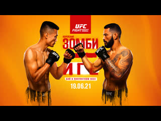 Промо ufc вегас 29 корейский зомби vs иге