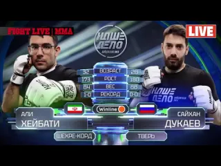 Наше дело али хейбати vs сайхан дукаев полный бой