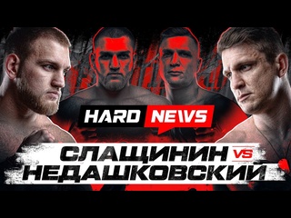 Слащинин vs недашковский титульная битва тяжейнокаутеров